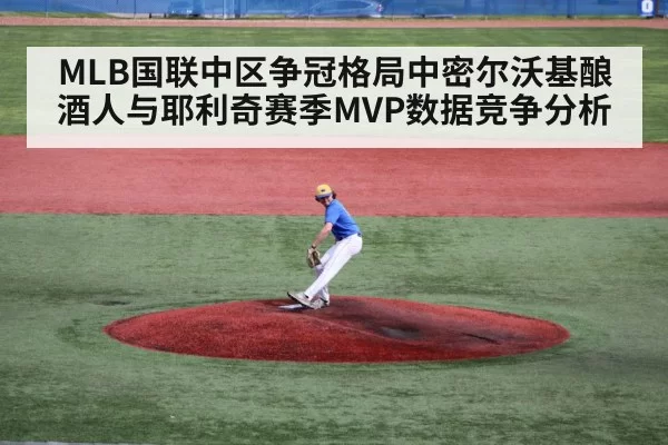 baseball pitcher throwing mound