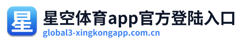 星空体育app官方登陆入口 Logo